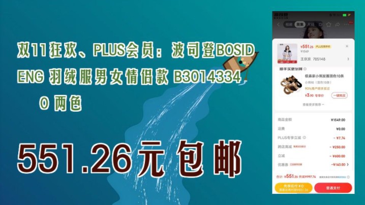 【551.26元包邮(需领券)】 双11狂欢、PLUS会员:波司登BOSIDENG 羽绒服男女情侣款 B30143340 两色哔哩哔哩bilibili