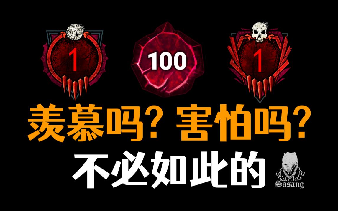 [SS说] 2023近在咫尺,该破除一些"段位迷信"了黎明杀机游戏杂谈