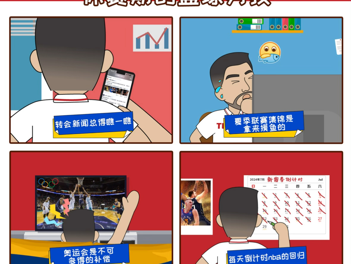 休赛期的篮球男孩!#nba #同乐漫画 #漫画作品哔哩哔哩bilibili