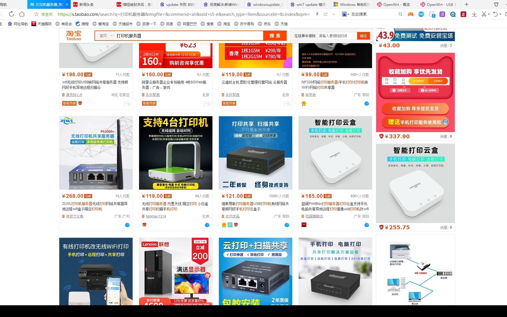 USB打印机升级为网络打印机三种方法 软路由OpenWrt系统 USB打印服务器 设置安装#路由器 #打印机 #办公设备哔哩哔哩bilibili