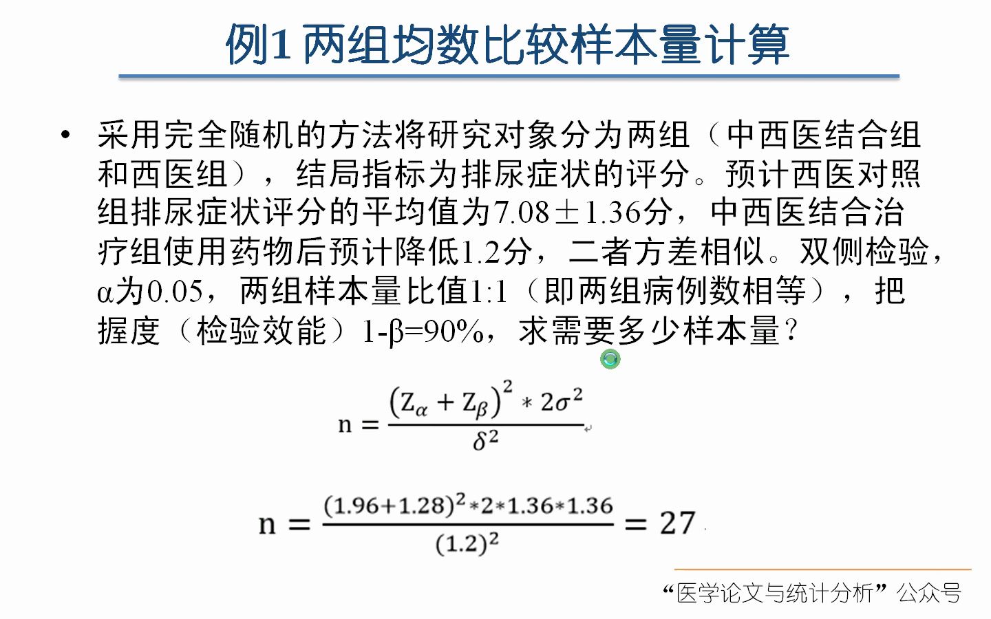 5.两组率或两组均数样本量估计哔哩哔哩bilibili