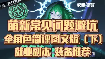 【众神派对】从零开始的众神世界：评价揭秘全角色强度及就业副本！PVE和PVP用途 | 四星五星梯度榜 | 克洛诺斯龟本打法配队介绍 | 主线爬塔阵容配队组建思路