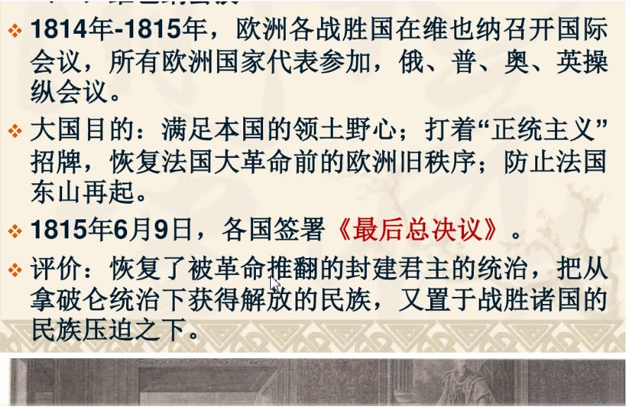 专升本、专接本考试历史专业课:维也纳会议与19世纪前半期的革命运动哔哩哔哩bilibili