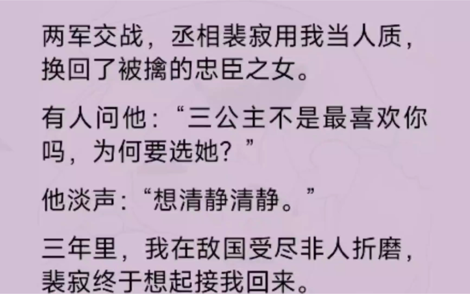 三公主不是最喜歡你了嗎,你為何要將她送去當人質