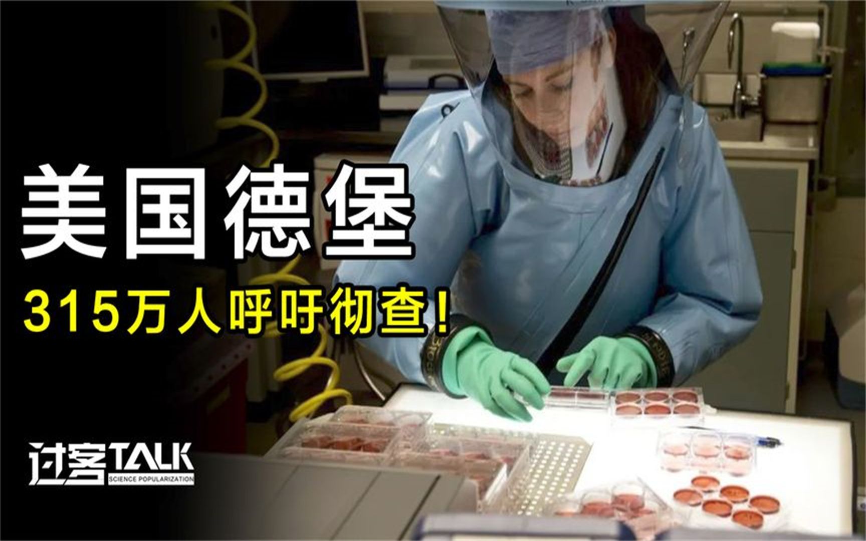 德特里克堡到底是干嘛的?美国为何将其关闭?315万网民呼吁彻查