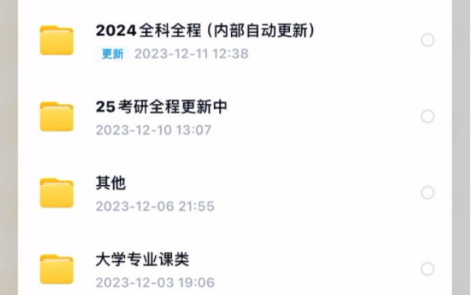 [图]25考研网课（数政英各专业课）等全套资源网盘群分享～