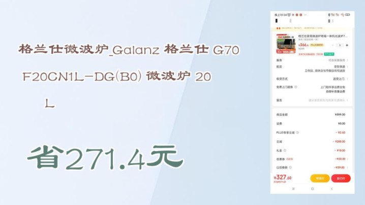 【省271.4元】格兰仕微波炉Galanz 格兰仕 G70F20CN1LDG(B0) 微波炉 20L哔哩哔哩bilibili