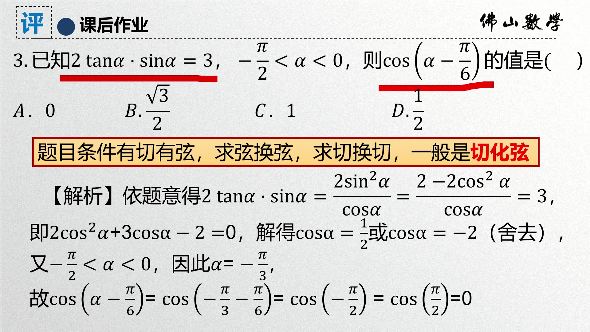 [图]高中数学解三角形