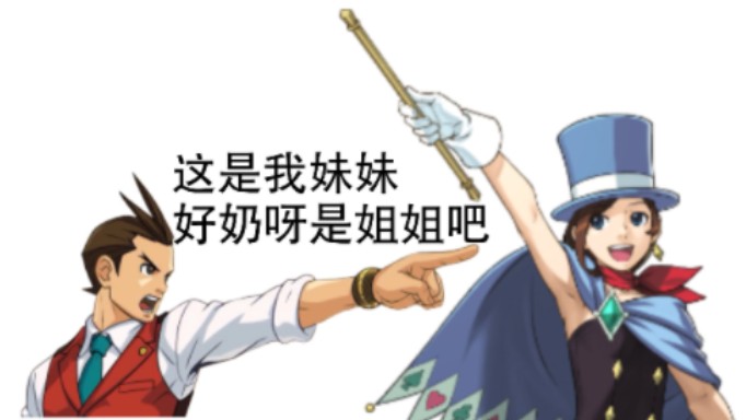 【逆转裁判】【cb向】美贯与王泥喜的ちょっかい問題