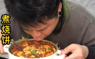 Tải video: 陕西深夜食堂，煮烧饼，怎么做出好吃的煮烧饼，一吃一喝，暖和。