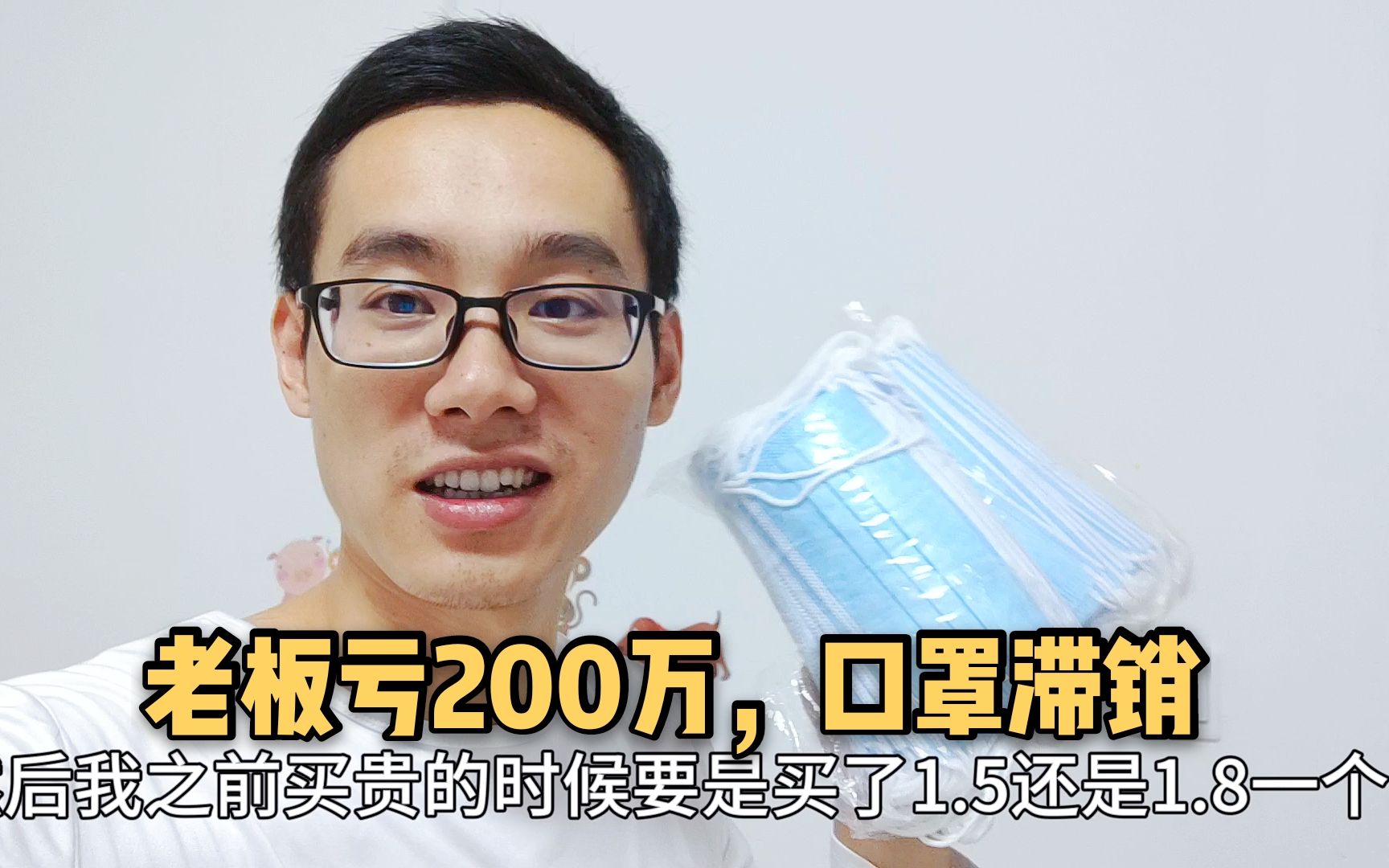 曾经风靡一时的口罩为了送外卖买了100个看看花多少钱