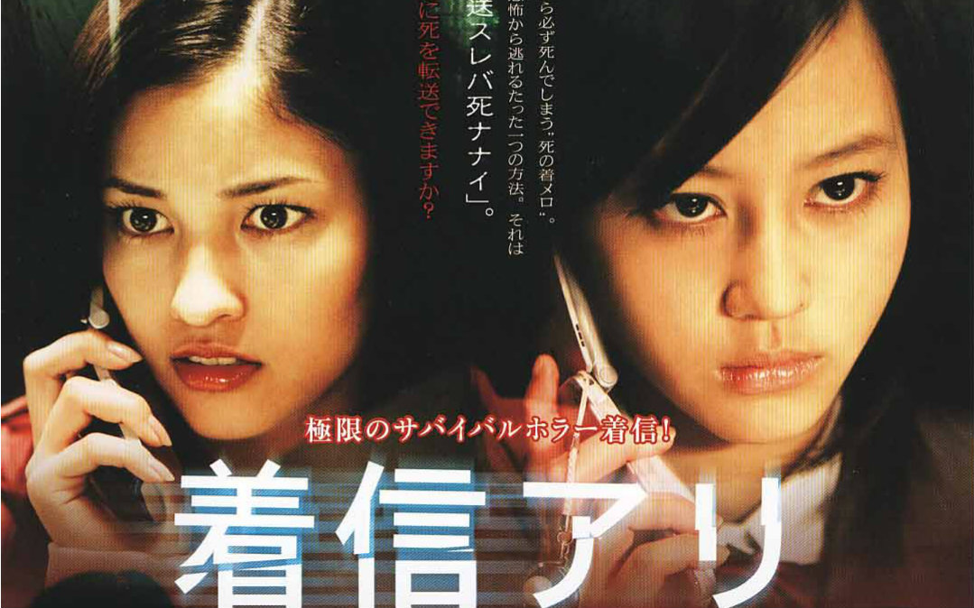 【恐怖】【鬼来电3最终篇】【2006】【崛北真希,张根硕主演】