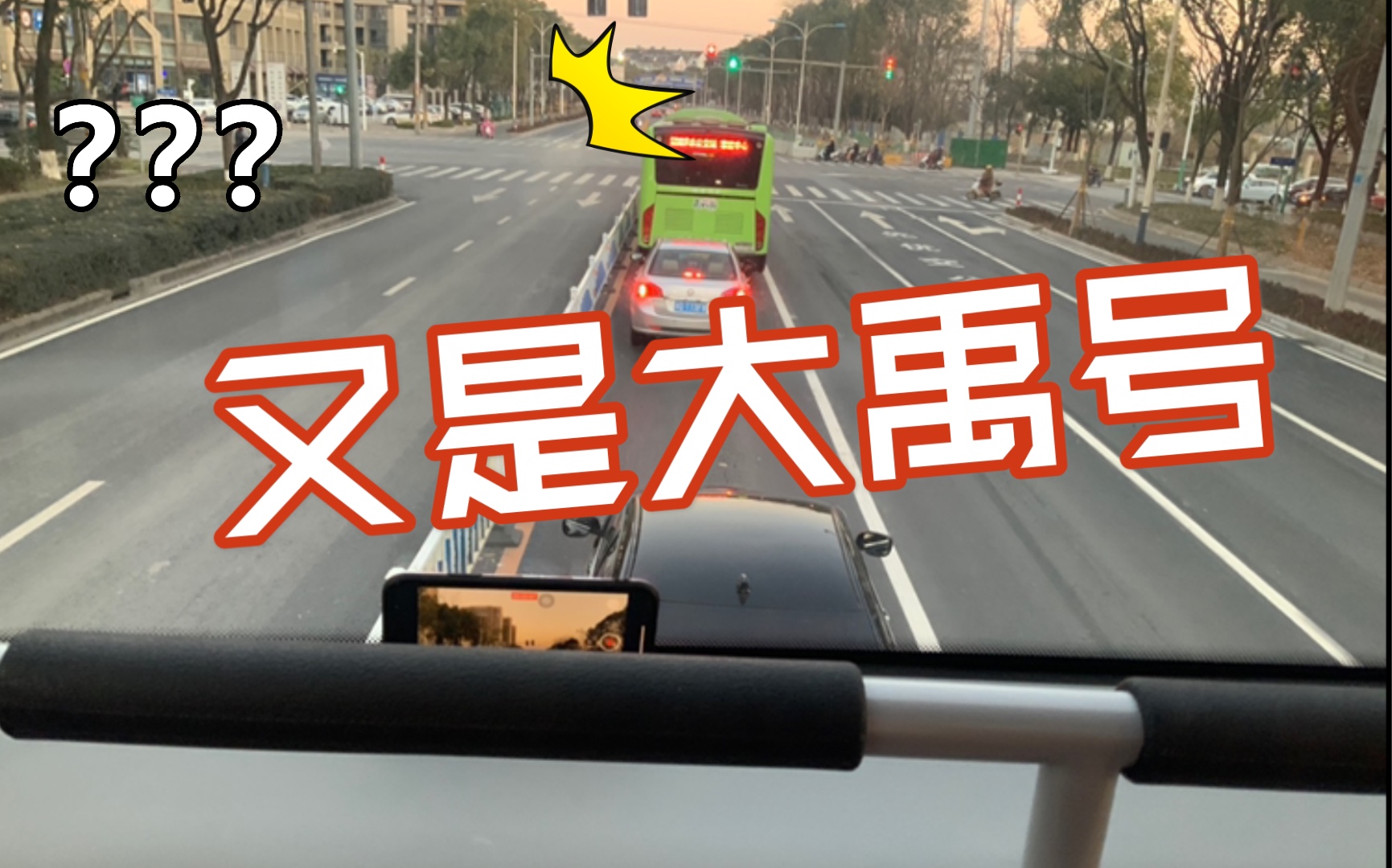 【绍兴公交】大禹号双层旅游观光车 (上行方向)前方pov哔哩哔哩bilibili