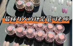 下载视频: 琉媚甲油胶｜女人千面全套试色