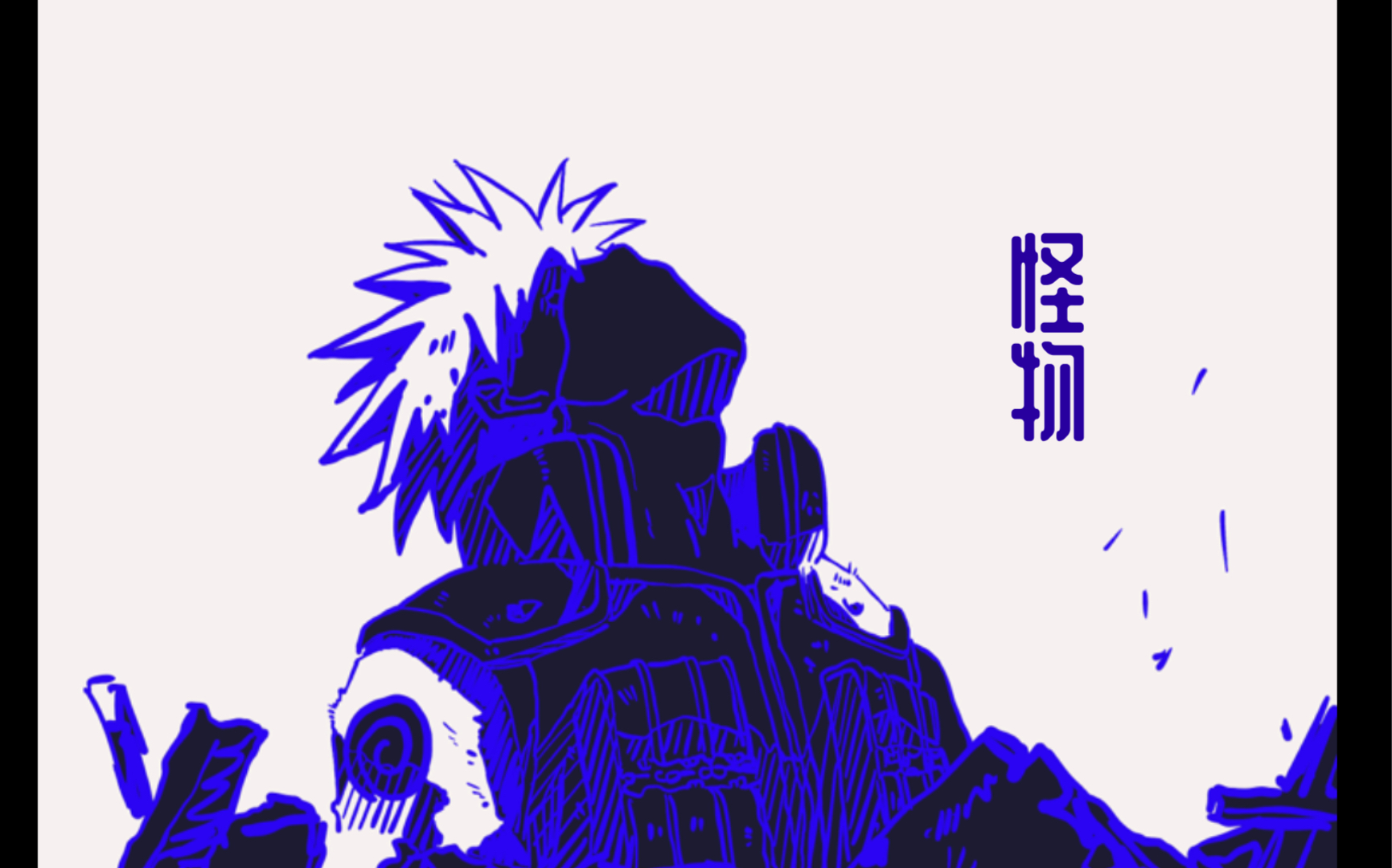 【火影手书】《怪物》鸣卡