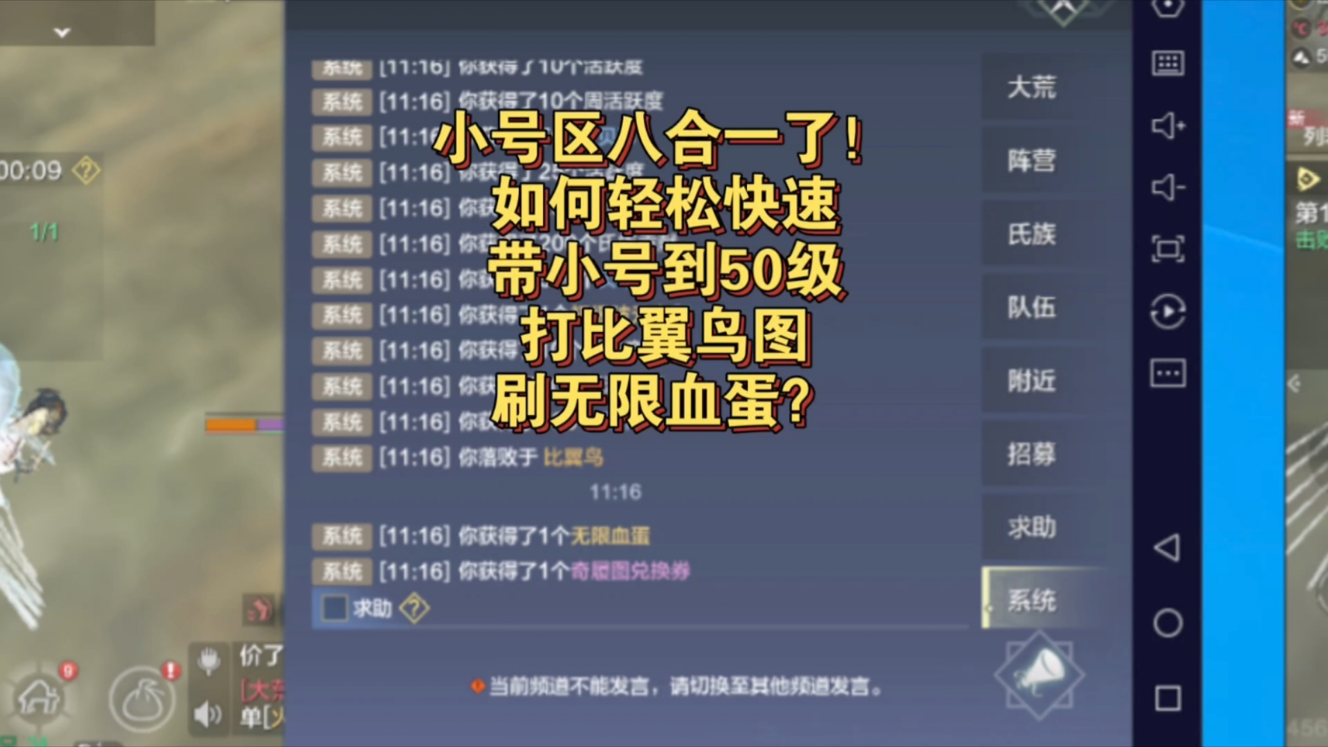 合区八合一了!又要多开16个小号,如何快速轻松的带小号到50级打比翼鸟图无限血蛋?【妄想山海】