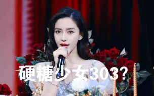 Download Video: 梦幻联动！当Angelababy说出硬糖少女三位成员的名字哈哈！