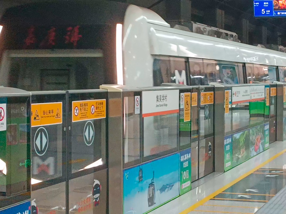 嘉庚号地铁列车进入集美学村站