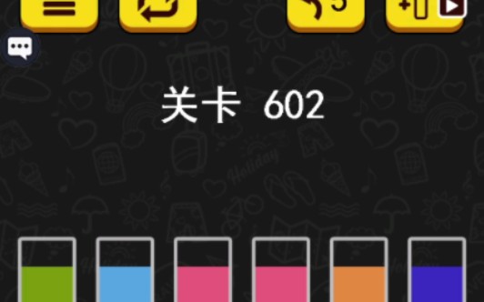 【水排序拼图/Water Sort Puzzle】第602关攻略哔哩哔哩bilibili