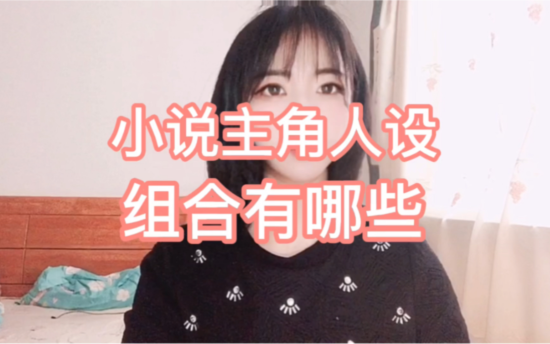 小说人设主角cp组合有哪些哔哩哔哩bilibili