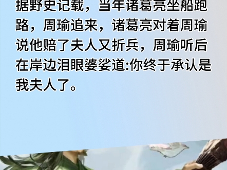 你不知道的那些三国野史手机游戏热门视频