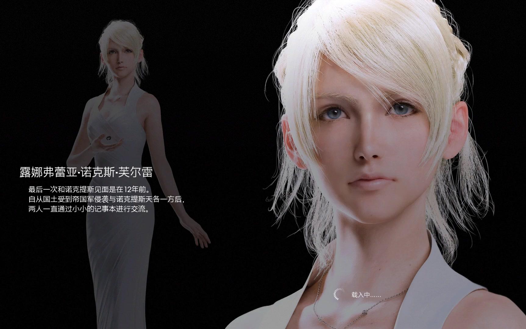 《FF15》露娜弗蕾亚哔哩哔哩bilibili