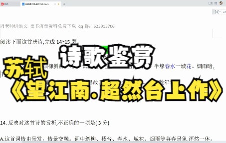 [图]【高考语文备考】诗歌鉴赏---苏轼 《望江南.超然台上作》