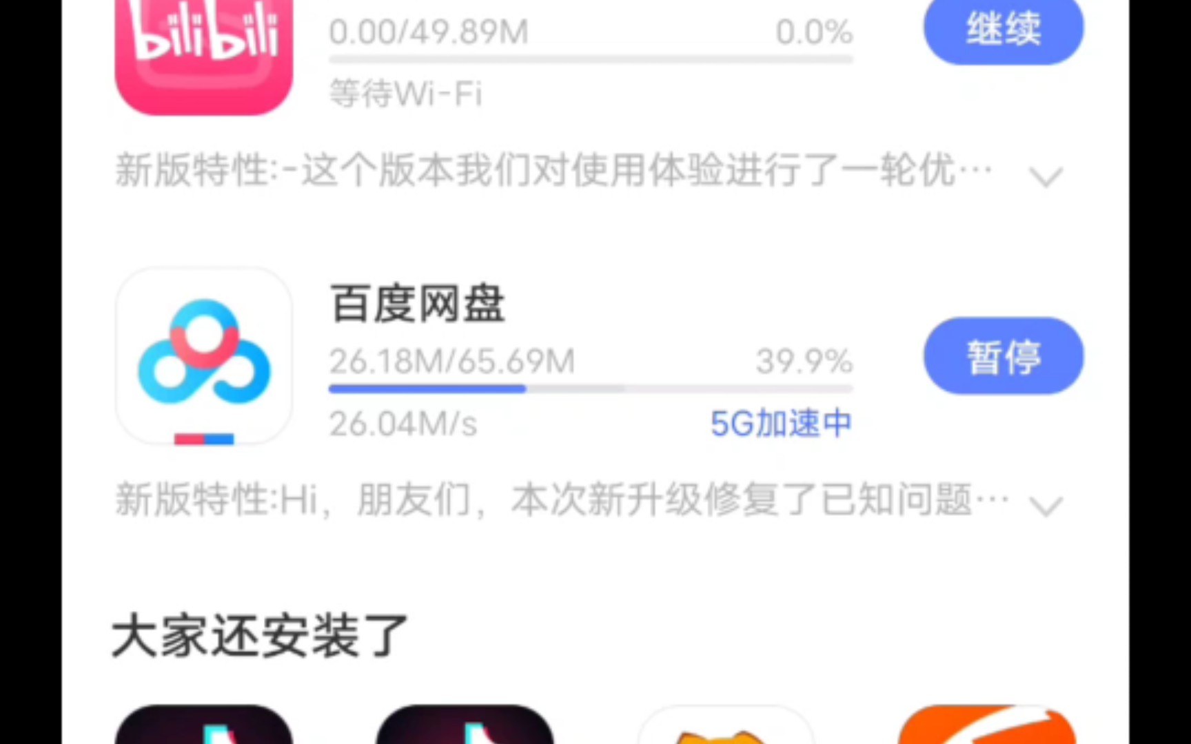 IQOOneo5 活力版 5G下载速度测试哔哩哔哩bilibili