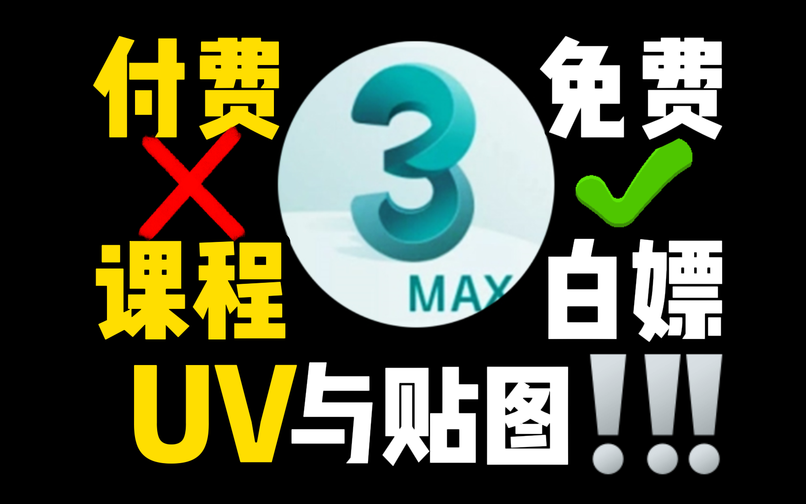 3dmax展uv为啥只展一半_3dmax展uv怎么不表现
绿线（3dmax展uv展不开）