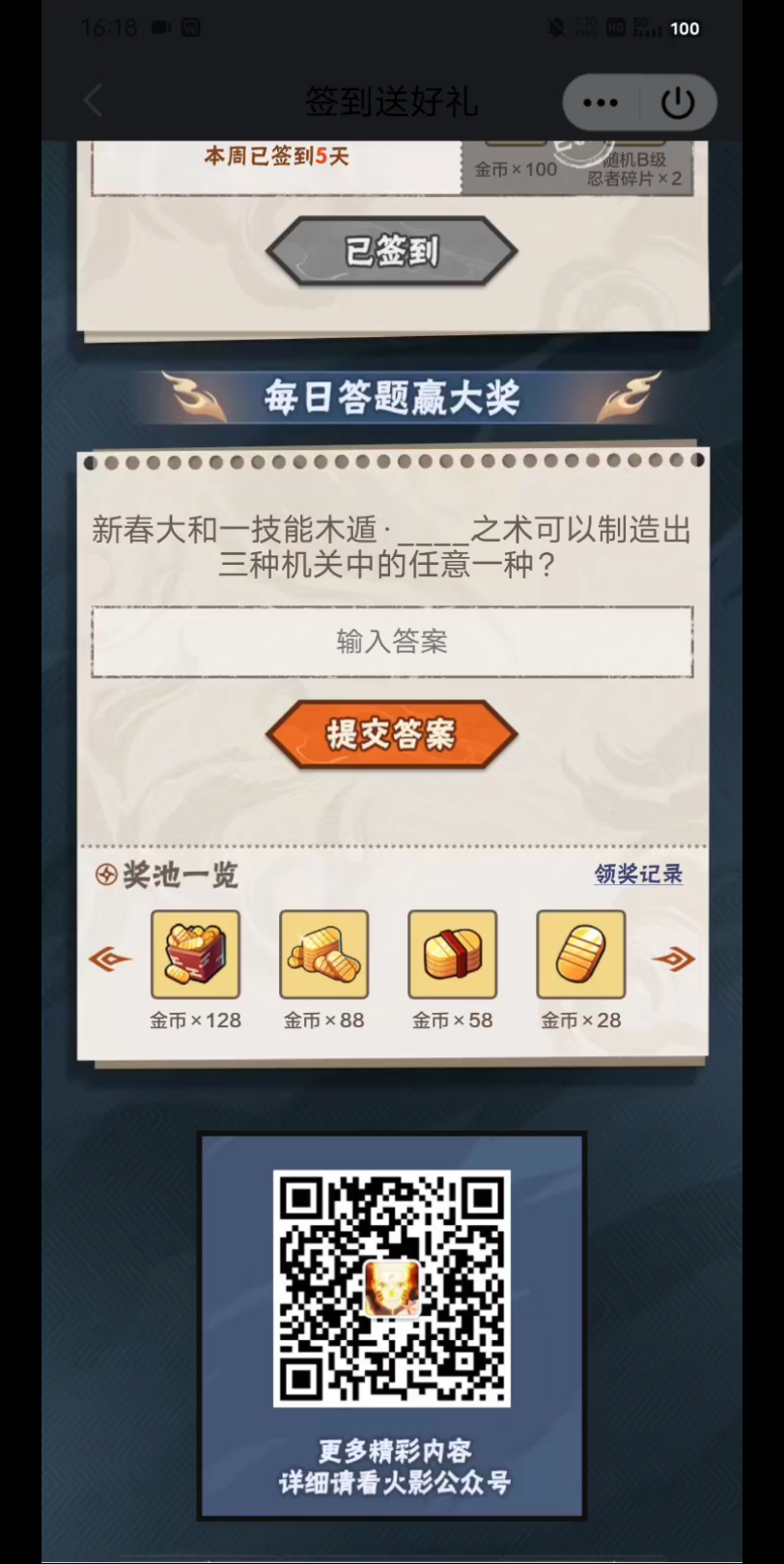 新春大和一技能木遁·【机关】之术可以制造出三种机关中的任意一种