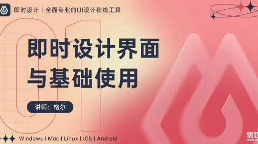 即时设计快速上手指南 |  5 分钟掌握基础操作！