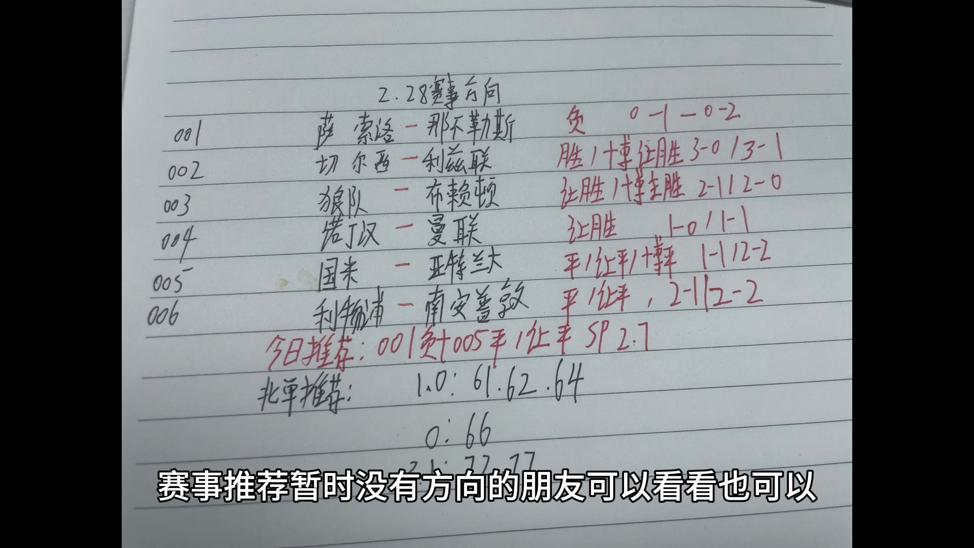 2.28足彩竞彩精猜足球赛事推荐 关注圣俊获取更多赛事资讯.哔哩哔哩bilibili