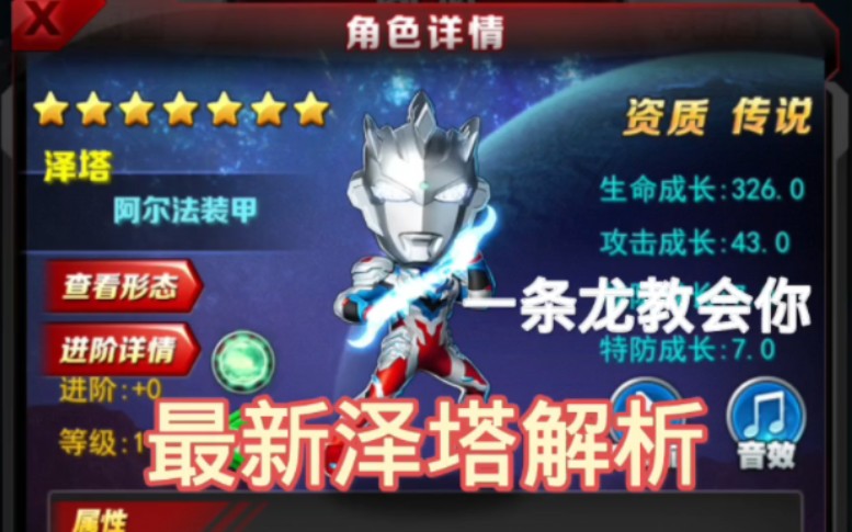 奥特曼系列ol 最新泽塔阿尔法教学