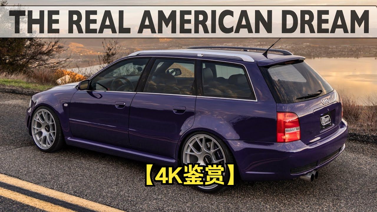 【4k鉴赏】2002 奥迪 s4 b5 avant stage 3 宽体 - 真正的美国梦? b5 