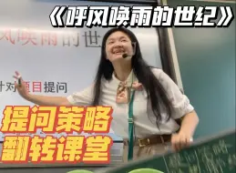 Descargar video: 课堂实录|《呼风唤雨的世纪》🚄🤣这节课上得特别开心！！两块黑板上阵！