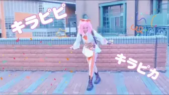 Download Video: 【emu生贺】キラピピ★キラピカ