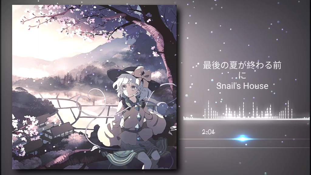 [图]【纯音乐】粉丝推「最後の夏が終わる前に-Snail's House」