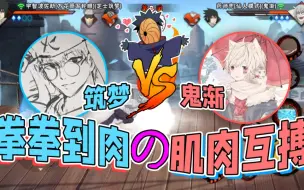 Download Video: 【阿飞杯】筑梦vs鬼渐，摔跤dark赛