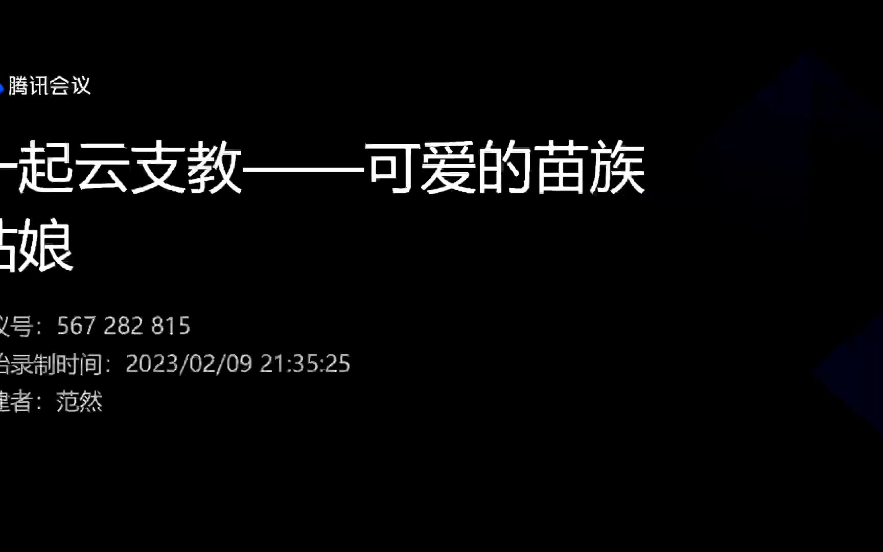 [图]一起云支教——可爱的苗族姑娘