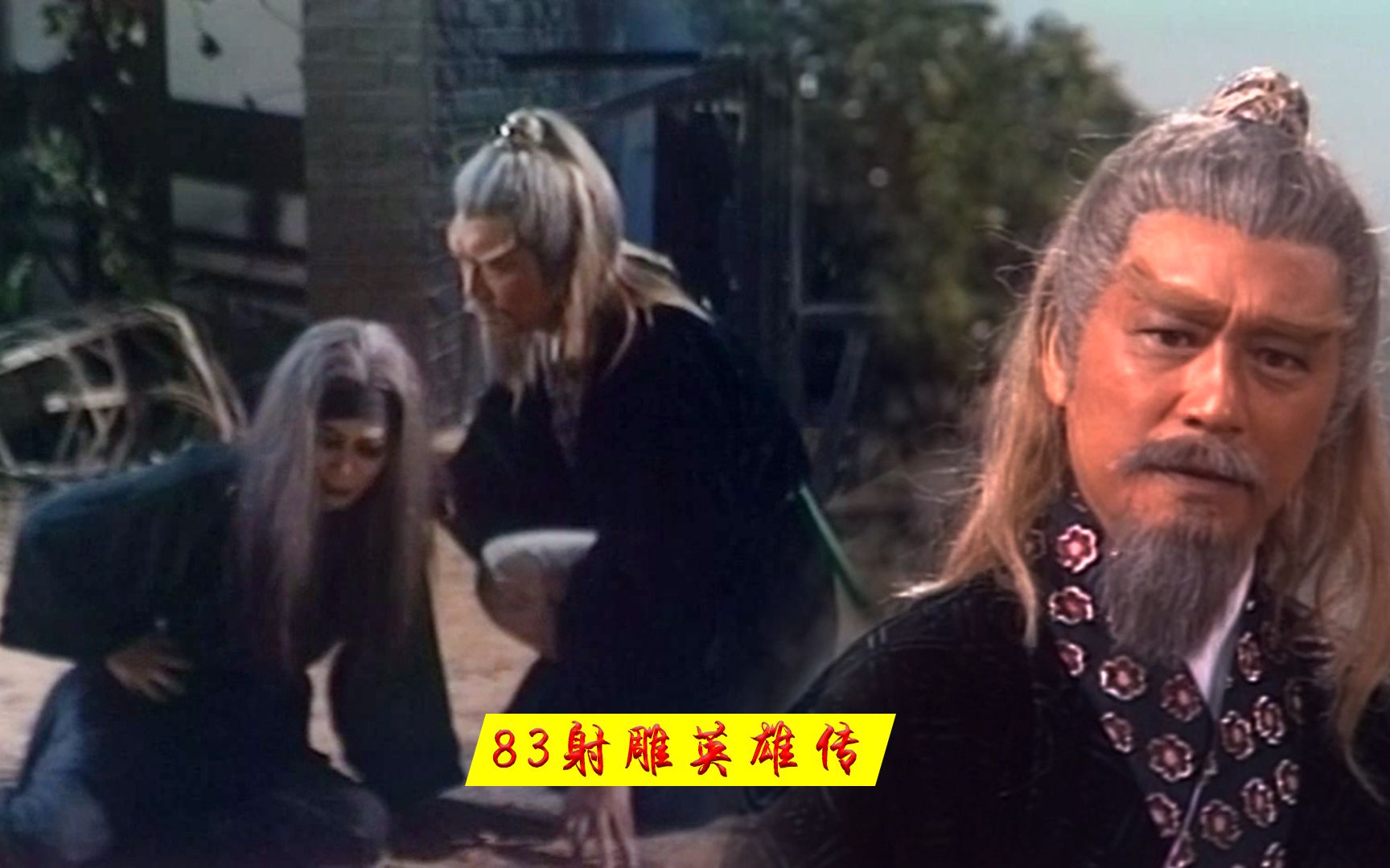 83射雕英雄传,黄老邪梅超风演绎师徒情,曾江的演技不服都不行