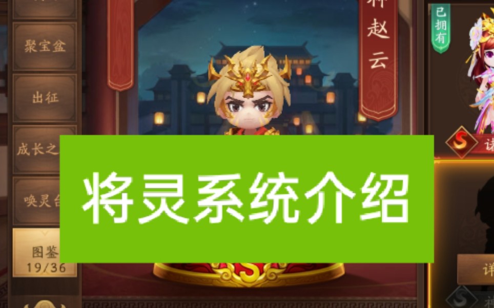 《三国杀十周年》三国杀十周年将灵系统介绍(将灵系统总体概述,每个将灵专题会在以后给大家带来).希望大家多多支持!哔哩哔哩bilibili