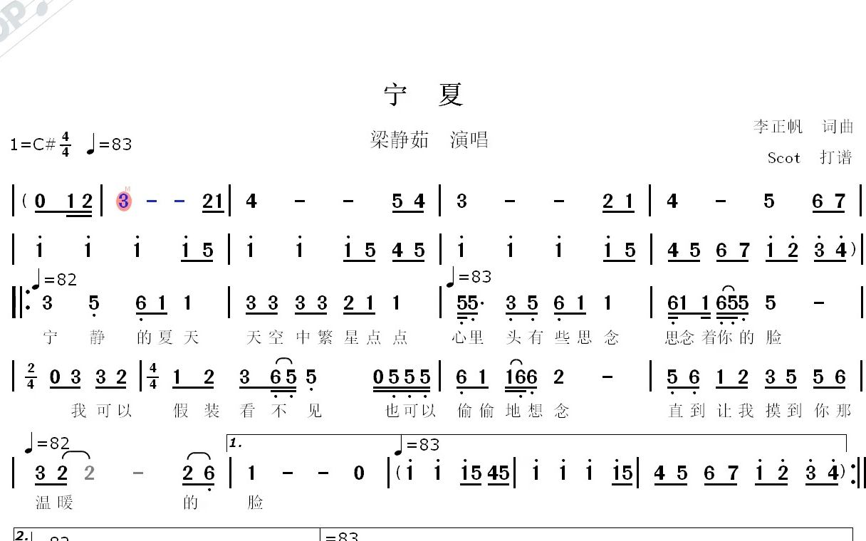 宁夏(梁静茹演唱)动态简谱哔哩哔哩bilibili