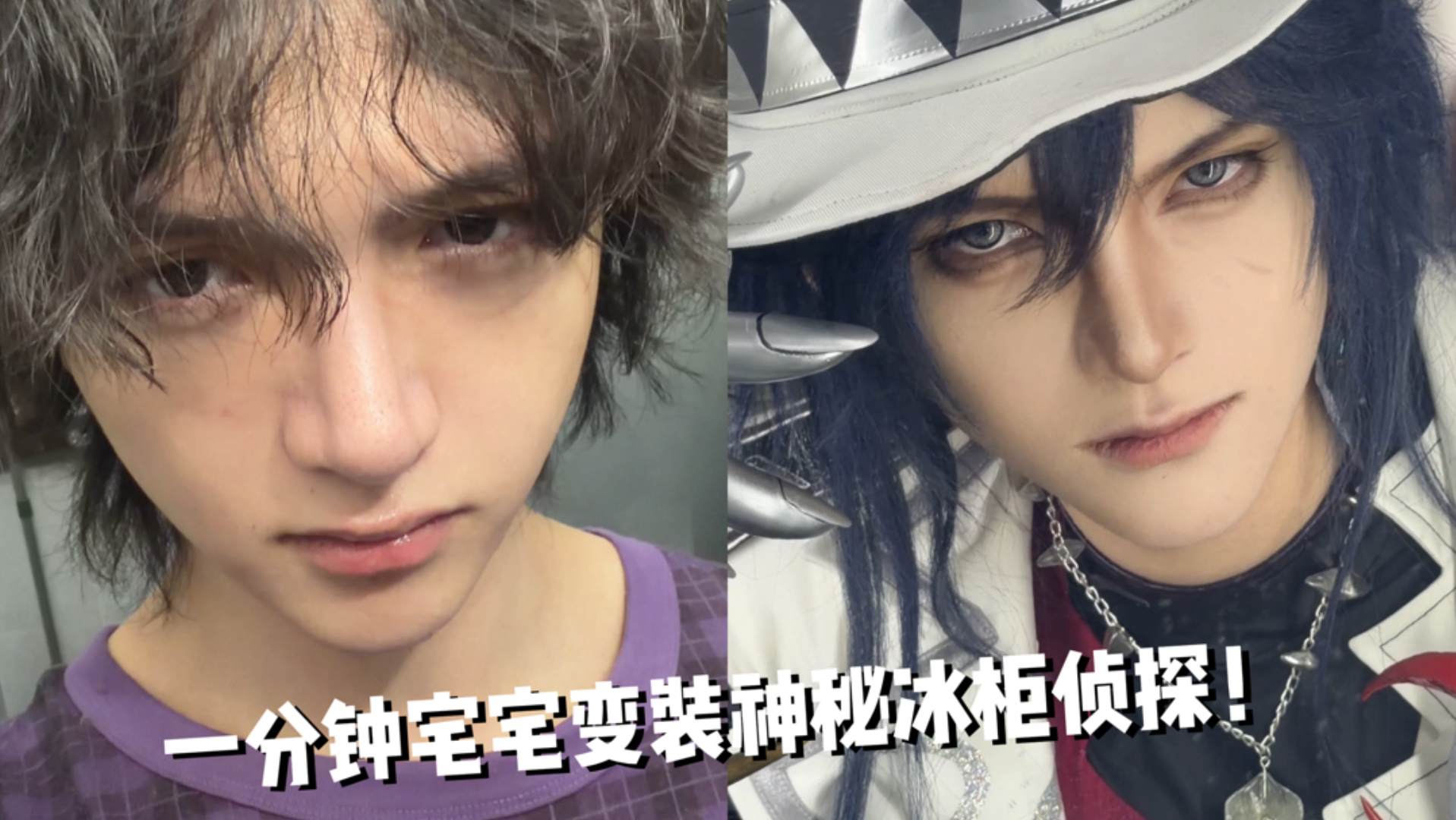 如何一分钟变身神秘冰柜侦探海报
