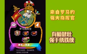 Download Video: 【小辞pvzh】新英雄终于来了！历史轴专属英雄，罗马的指挥官！ 粉丝自制卡（68）快来看看