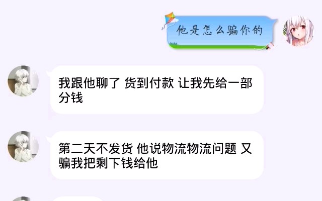 [图]手机交易需走平台，B站骗子骗走小伙伴1000多块钱