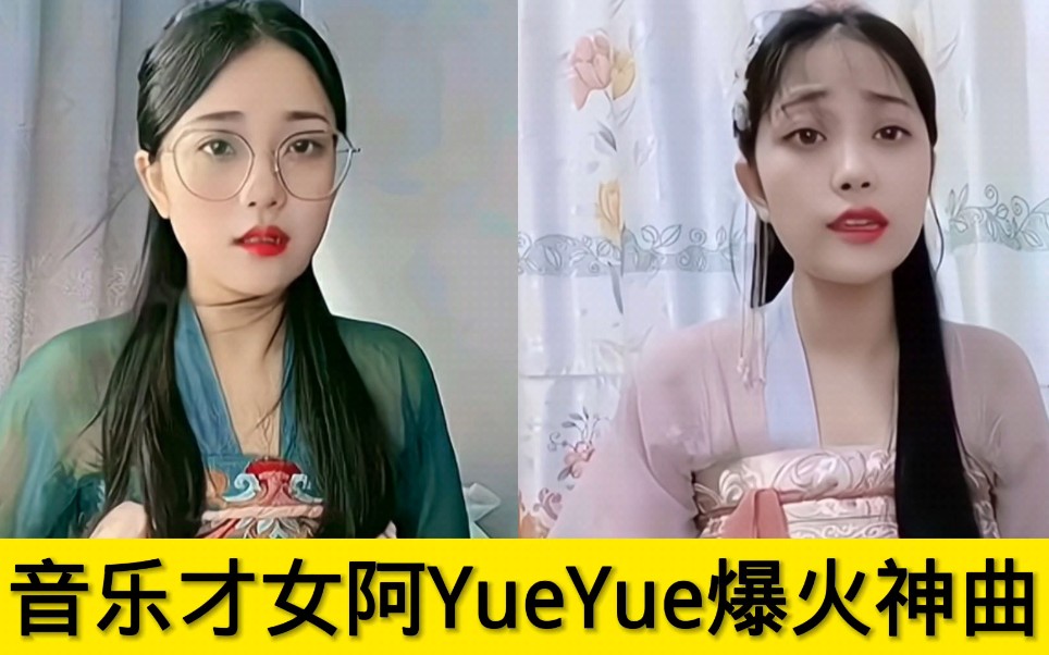 音乐才女阿yueyue:妥妥的bgm制造大户,她的这些神级歌曲,你都有听过吗