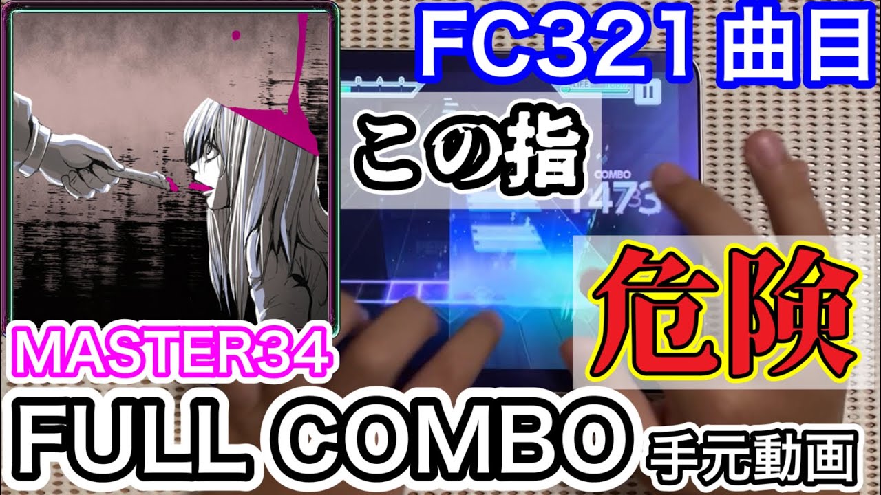 ▶ふー乱打中◀ 腐れ外道とチョコレゐト《MASTER 34》【プロセカ / FC】音游热门视频