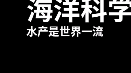 更容易上岸的985/211之中国海洋大学哔哩哔哩bilibili