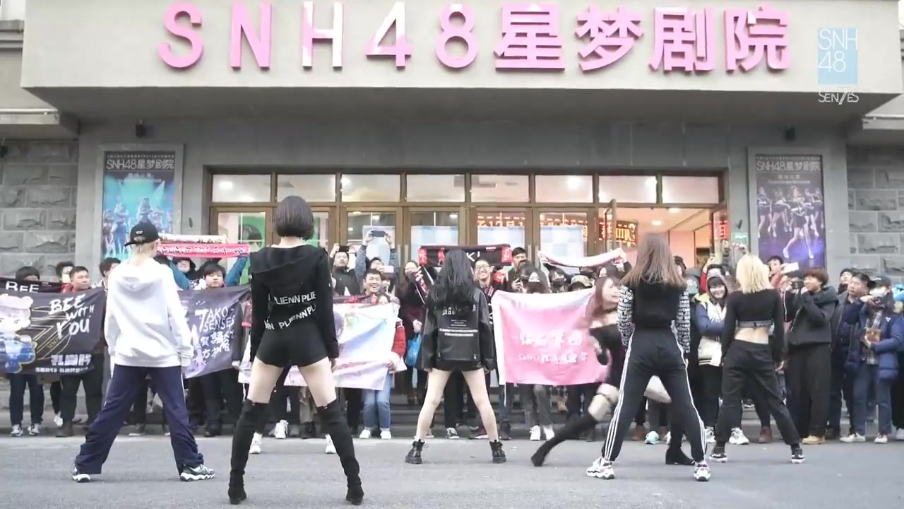 [图]【SNH48 7SENSES】I wanna play 街头快闪