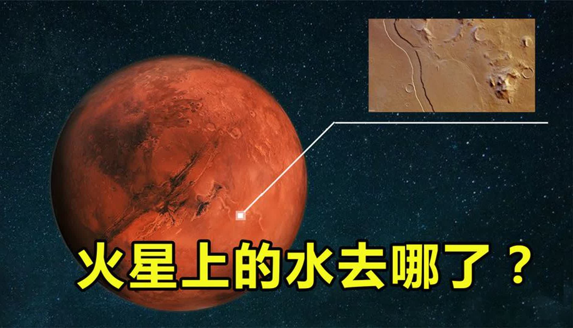 火星上发现了"河床",却没有水,难道火星真的存在过生命么?